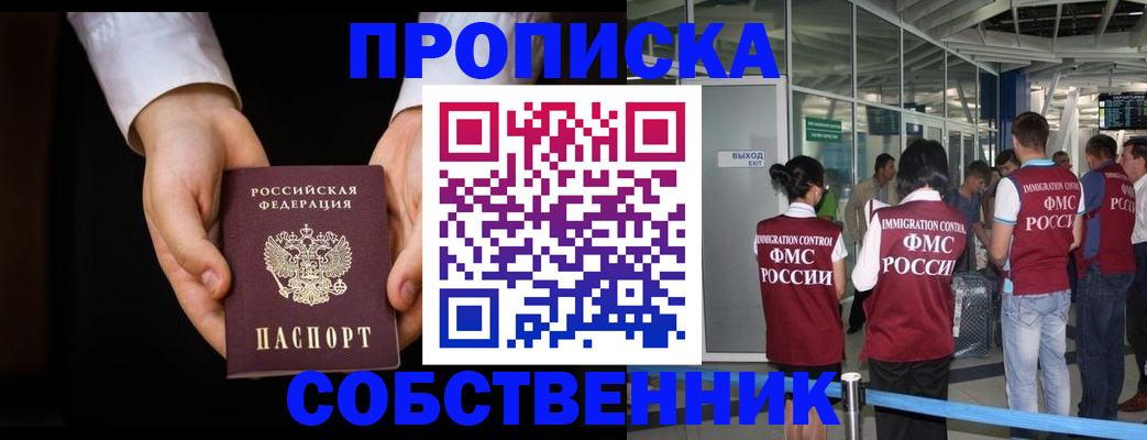 прописка в квартире в Нижнекамске