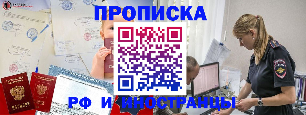 купить прописку в Нижнекамске